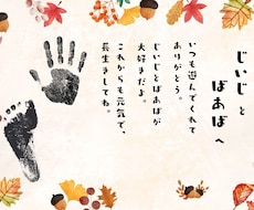 敬老の日|手足型台紙お送りします かわいい手足型を敬老の日に送りませんか？