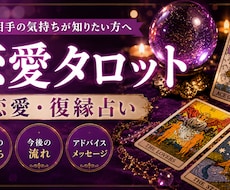 タロットでお悩みを占いいたします イメージ1