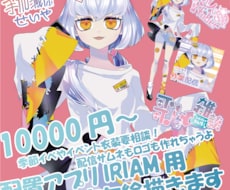 商業OK配信アプリ用達絵一枚描きます イメージ1