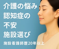 介護の悩み・認知症の不安をお聴きます イメージ1