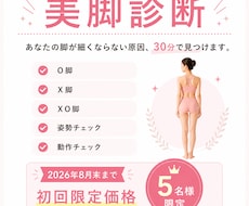 美姿勢と美脚の専門家があなたの美脚診断を行います 猫背・O脚に悩む女性へ！あなたの脚のタイプと改善法を診断