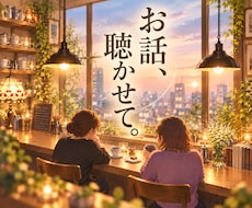 頭の中のごちゃごちゃ、一緒にほどきます イメージ1