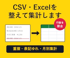 CSV・Excelのデータを整えて集計します イメージ1