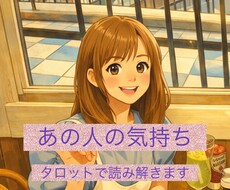 彼の気持ちと恋愛の今後を丁寧にタロットで占います