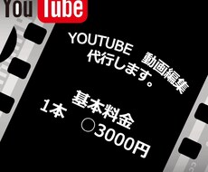 YouTube動画編集の代行します イメージ1