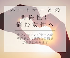 夫婦関係のお悩みに寄り添ったカウンセリングをします イメージ1