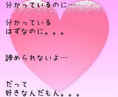 叶わない恋応援致します イメージ1