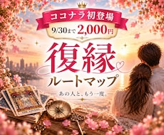 復縁への「ルート」を具体的に占います ふたりの現在地から、復縁までの道筋を読み解きます