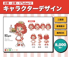 店舗・VTuberのオリキャラをデザインします イメージ1