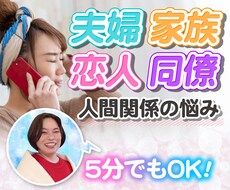 ストレス社会で人間関係のお悩み優しくお聞きますます イメージ1