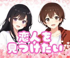 4月限定価格！新しい人に出会える方法を鑑定します イメージ1