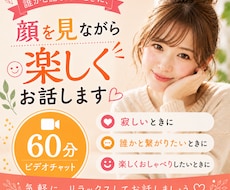 誰かと話したい時に♪顔を見ながら楽しくお話しします イメージ1