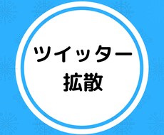 あなたのつぶやきをTwitterでRTしますます あなたのつぶやきをより多くの人へ届けます