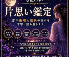 片思い鑑定｜恋の距離と進展の流れを読み解きます イメージ1