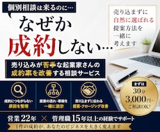 売り込みが苦手な起業家さんの営業相談に乗ります 売り込まず自然に選ばれる提案方法を整理します