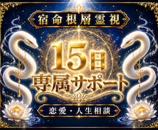 復縁・恋愛・人生相談｜15日専属サポートします 復縁・恋愛・人生相談を15日間、霊視で寄り添いサポートします