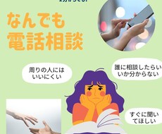 なんでもお話し聞きます どんな内容でも真摯に対応します！秘密厳守