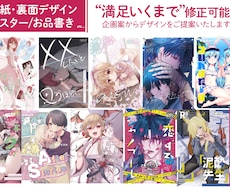 同人誌・電子書籍の装丁のデザインいたします