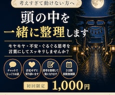 考えすぎて動けない方へ思考整理しますます イメージ1