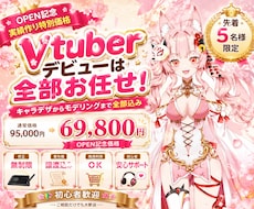 Vtuberモデル制作を一括対応いたします イメージ1