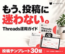 投稿に迷わないThreads運用の型を届けます イメージ1