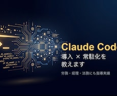 Claude Codeの導入と常駐化を教えます イメージ1