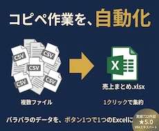 コピペ作業を自動化しデータを1つにまとめます 散らばった複数ファイルをボタン1つで1シートに集約