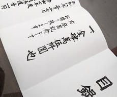 目録　代筆承ります イメージ1