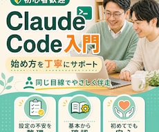 Claude Code入門をやさしく教えます イメージ1