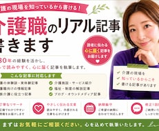 介護経験者が読まれる介護・福祉記事を書きます イメージ1