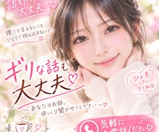 男性限定❣️１分でも大丈夫あなたに寄り添います 秘密・孤独・モヤモヤ・雑談・安心して話してくださいね♡