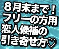 私にも出会いがあるかも…？夏の恋を引き寄せます 出会う相手の特徴と今出逢う確率、引き寄せのヒントも占います