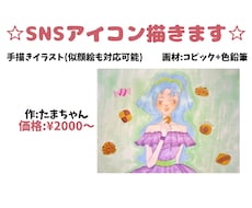 手描きアナログで人物のSNSアイコン描きます イメージ1