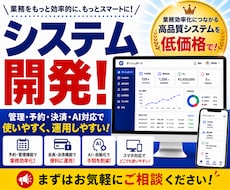 Webシステムを開発します 管理・予約・決済・AI・マッチング｜設計→開発→公開まで対応