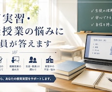 教育実習・模擬授業の悩みに元教員が答えます イメージ1