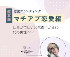 マチアプ卒業させます 的確、簡潔、楽しく！ただ出会うだけでなく、貴方を幸せに