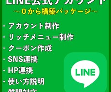 LINE公式アカウントを１から作成します イメージ1