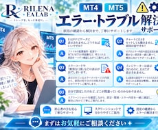 MT4・MT5のEAトラブルをサポートします イメージ1