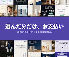 50案から選べる広告バナーを制作します イメージ1