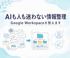 AI用Google Workspaceを構築します イメージ1