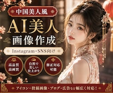 SNS向け高品質AI美人画像を作成しますます Instagram・アイコン・投稿画像対応