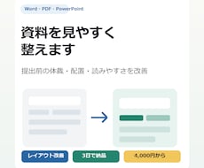 資料を見やすく整えます イメージ1