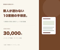 飲食店の新人が迷わない手順書を作成します 10業務の手順と教育チェック表を整備