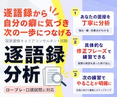 ロープレ逐語を添削！キャリコン面接試験を支援します 逐語録から良かった点・繰り返す癖を分析、評価レポートを作成