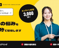 採用のプロが悩みや課題を60分で整理します 応募が来ない・媒体選定に悩む方へ｜採用課題診断
