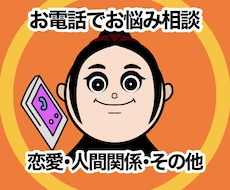 匿名で愚痴聞きや様々な相談が出来ます イメージ1