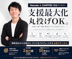 クラウドファンディング実行支援をお引き受けします イメージ1