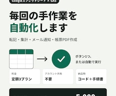 GASでスプレッドシートの手作業を自動化しますます イメージ1