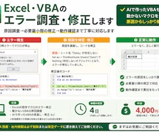 Excel・VBAのエラー原因を調査・修正します イメージ1