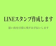 写真でLINEスタンプ作成します イメージ1